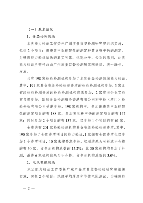 广东省市场监督管理局关于2024年检验检测机构能力验证结果的通报_02.png