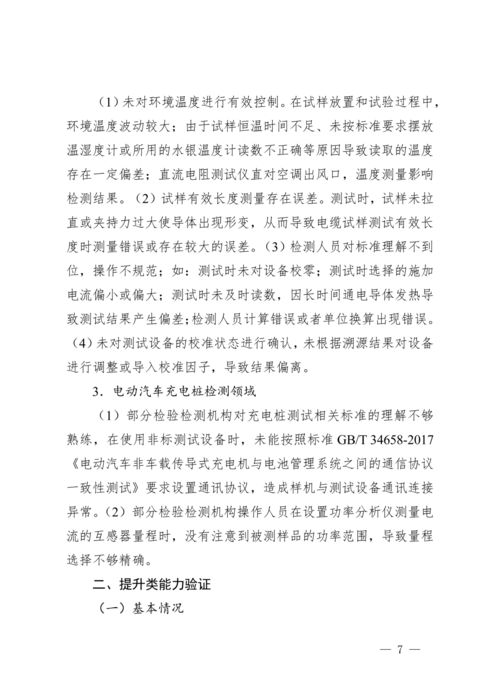 广东省市场监督管理局关于2024年检验检测机构能力验证结果的通报_07.png