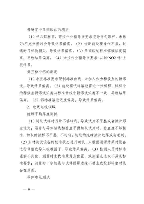 广东省市场监督管理局关于2024年检验检测机构能力验证结果的通报_06.png