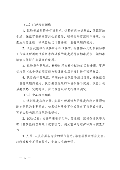 广东省市场监督管理局关于2024年检验检测机构能力验证结果的通报_12.png