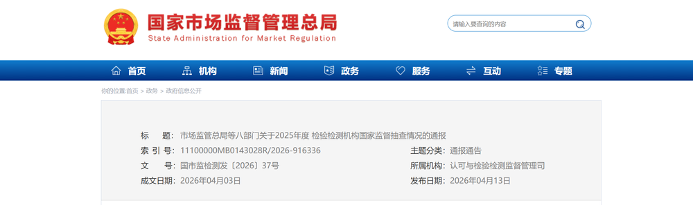监督抽查情况截图.png