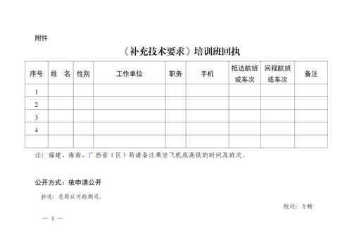 （以此件为准）广东省市场监督管理局关于召开《机动车检验机构资质认定评审补充技术要求》 宣贯会的通知(1)_03.png