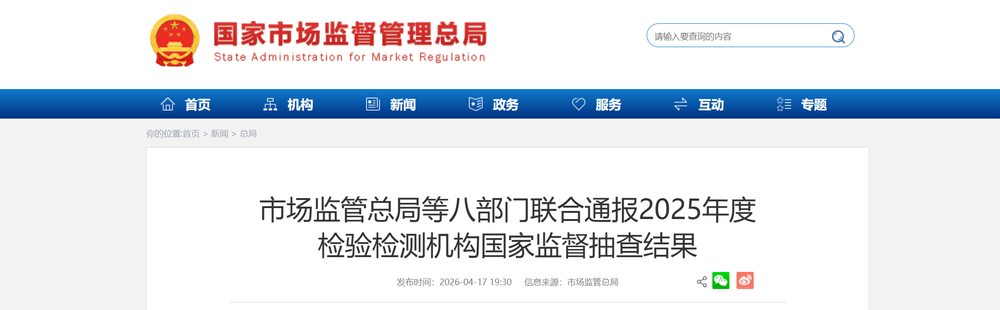 监督抽查结果截图.png