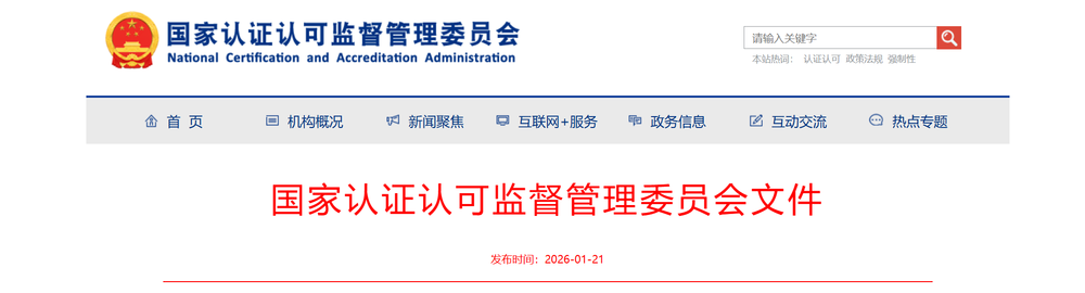 5项认证规则截图.png