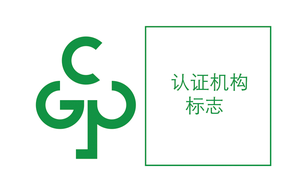 绿色认证通知图片4.png