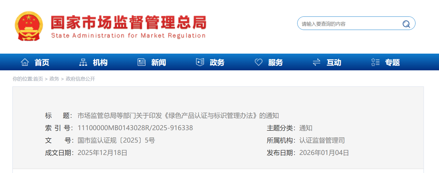 绿色认证通知图片1.png