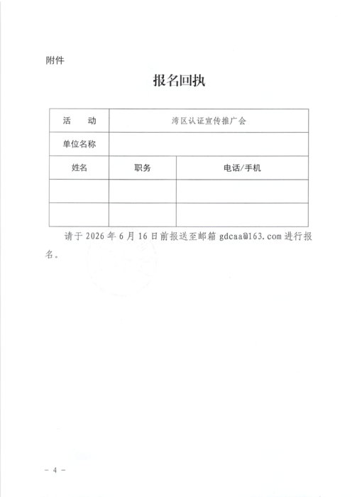 关于举办深圳市中小微企业湾区认证宣传推广活动的通知04.png