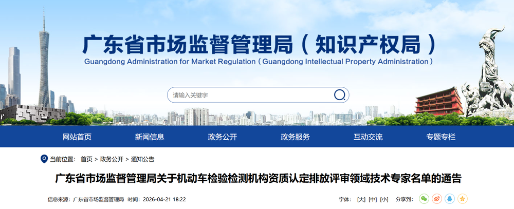 机动车技术专家名单通告图片1.png